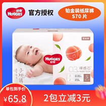 Curious Platinum diaper S70 pieces for men and women baby newborn baby small size S diaper 4-8kgS58 12