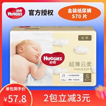 Curiosity Gold ultra-thin baby diapers S70 pieces Newborn baby S size small breathable diapers