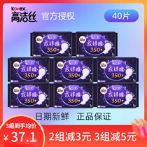 Gao Jie Silk night with presumptuous sleep classic series cotton silk thin sanitary napkin 350mm 5 pieces*8 packs combination set