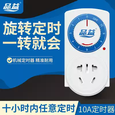 Mobile phone electric bottle car 10 hours charging automatic power off PY-10 mechanical countdown switch socket