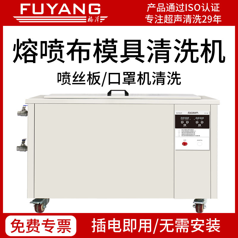 Melt blown cloth mold ultrasonic cleaning machine mask machine nozzle head die spray wire plate oil removal PP polypropylene industry