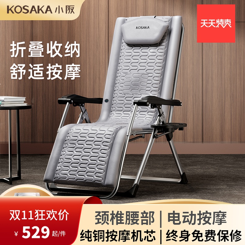 Kosaka Kosaka folding recliner lunch break home balcony office electric massage chair folding chair dormitory chair
