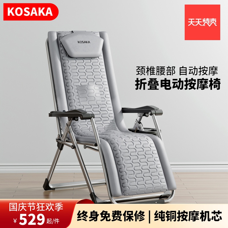 Kosaka Kosaka simple massage chair small household reclining chair electric press chair cervical spine massage machine folding chair