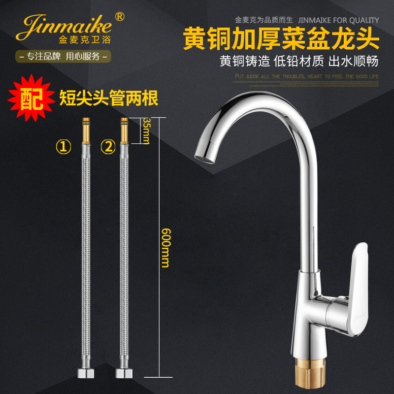 Jinmike all-copper kitchen faucet sink faucet hot and cold faucet rotatable vegetable basin faucet JMK-8201