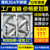 304 stainless steel negative pressure fan industrial exhaust fan powerful 380v animal husbandry ventilation ventilation fan exhaust fan