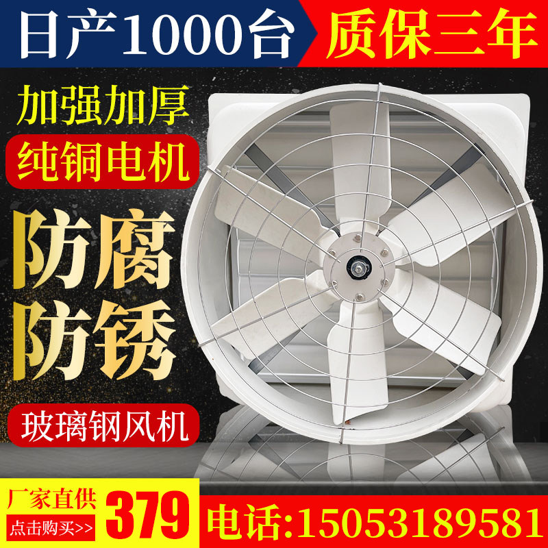 Glass Fiber Negative Pressure Ventilator Industrial Exhaust Fan Cooling Breeding High Power Workshop Factory Sub-ventilated Pig Farm Ventilator