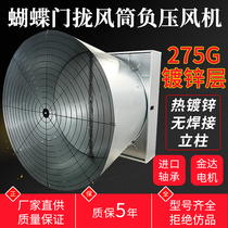 Butterfly door wind duct negative pressure fan 1380 type bell mouth exhaust fan breeding animal husbandry double-door exhaust fan