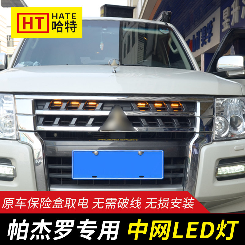Applicable Mitsubishi PajeroV93V97V87 mid net lamp grille warning small yellow light in mesh decoration fog lamp retrofit