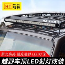 Applicable to Pajero V93V97LED spotlight V87 roof strip spotlight off-road modification special highlight spotlight