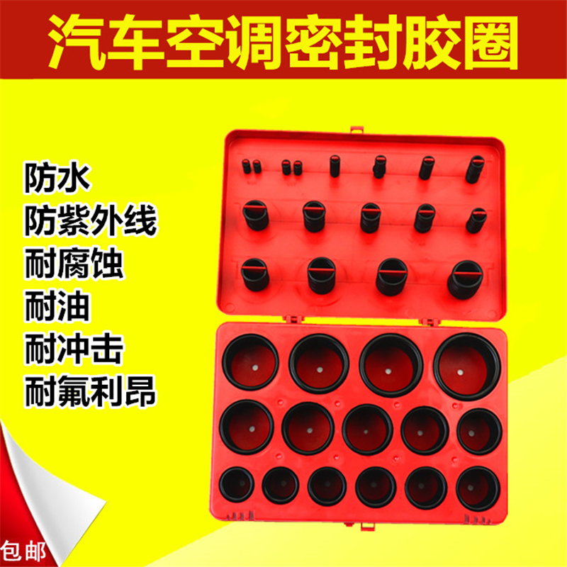 Car air conditioner large box seal ring fluorinated O-ring air conditioner repair gasket rubber ring seal gasket