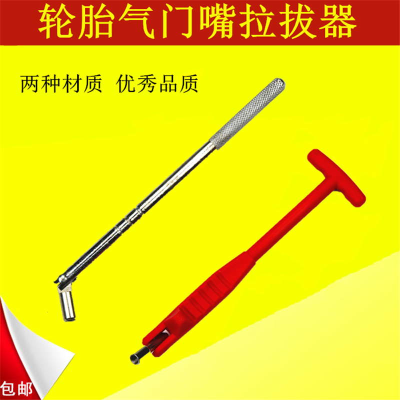 Valve lever car vacuum nozzle installation tool tire valve core disassembly tool air nozzle replacement puller