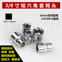 Internal and external hexagonal sleeves head subsleeve head ratchet wrench 6 14 17 repair car Five gold tools 10mm Fly 3 8