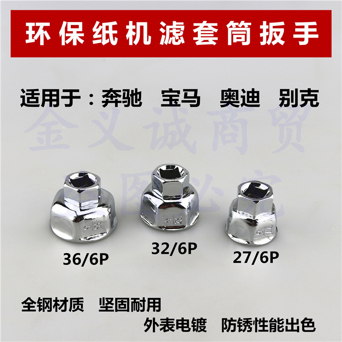 BMW Audibek special paper wrench filter wrench filter wrench filter core filter cap