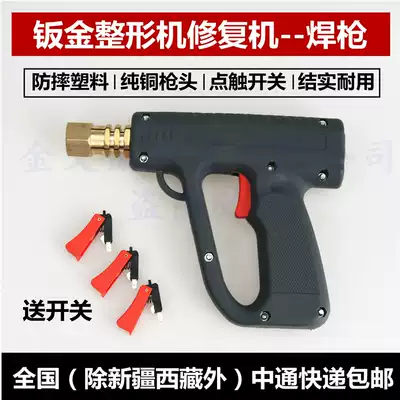 Special price Sheet metal shaping machine shape repair machine gun handle accessories Sheet metal repair machine meson machine welding gun gun handle gun head