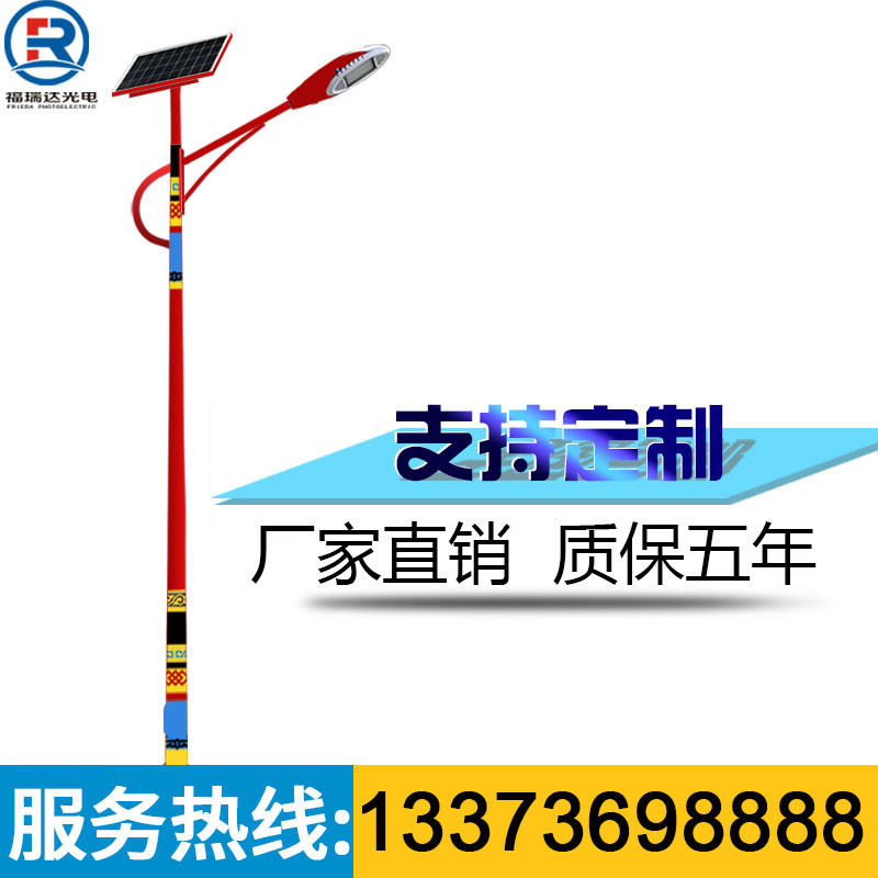 New rural characteristics of ethnic solar street lights Minority ethnic cultural landscape Yi Zhuang Manchu Dai street lights