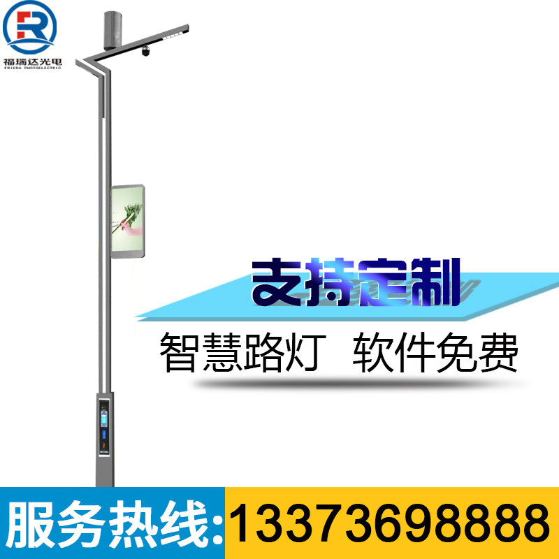 Smart street lamp pole custom entity manufacturers complete hardware and software support OEM free platform software