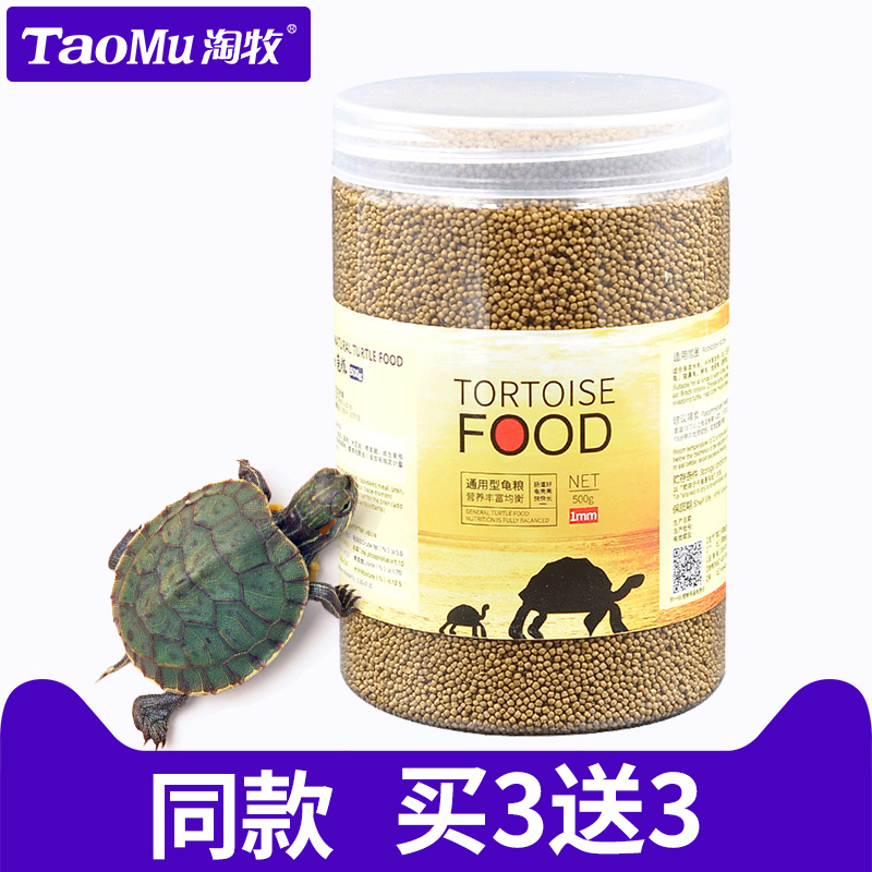 Turtle food Brazilian tortoise grass tortoise turtle young tortoise food Amphibious tortoise Brazilian small tortoise feed calcium supplement Dried shrimp tortoise food