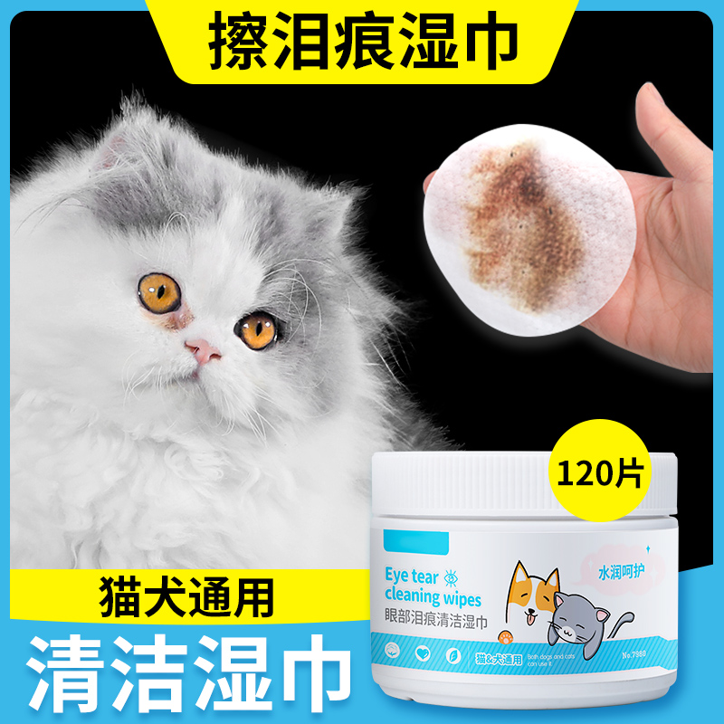 Pet wipes cat special cat wipes tear wipes cat wipes pet dog cleaning eye poo supplies