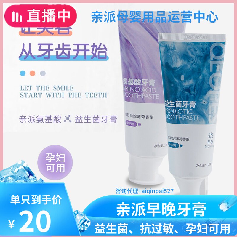 Pro-sent adult toothpaste Pregnant women and children probiotics Amino acids Daily use Night use bright white to yellow stain family affordable