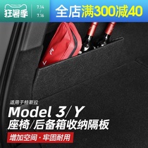 Suitable for Tesla Model3 Y seat under the storage box partition Modely trunk storage interior modification
