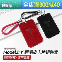 Suitable for Tesla Model3 Y Key Case Modely Card Case All-inclusive Non-slip accessories Flip fur