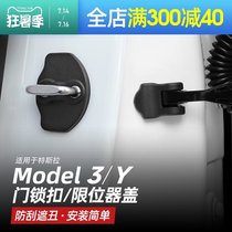 Suitable for Tesla model3 Y door lock buckle protection cover modelY Door limiter protection modification