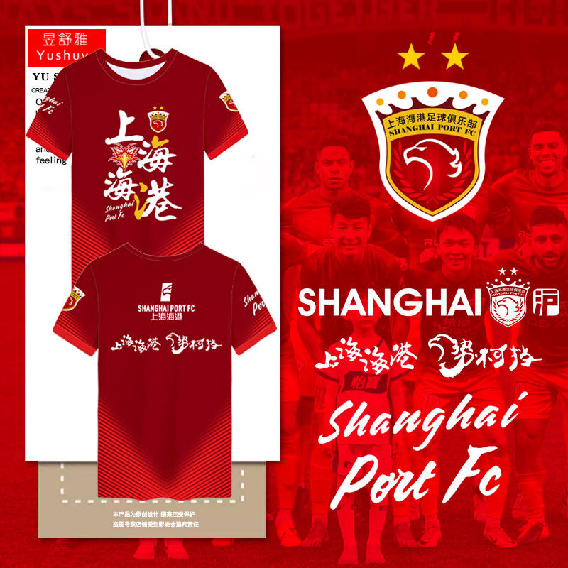 上海港湾チーム、SIPG、呉磊、オスカーサッカーファンシャツ、速乾半袖Tシャツ、男女兼用アイスシルク半袖ボディスーツ