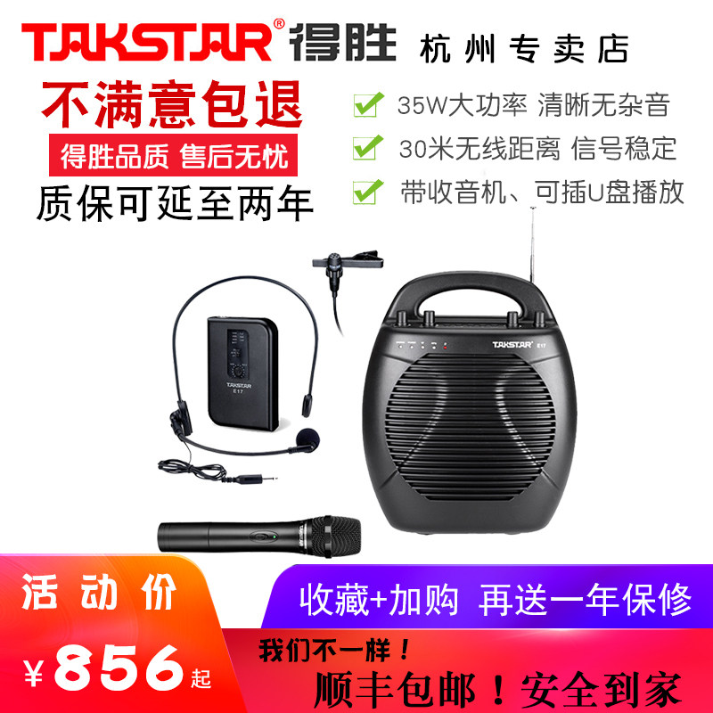 Takstar Victory E17 Wireless Microphone Amplifier High Power Teachers Teaching Outdoor Square Dance Plugging Machine
