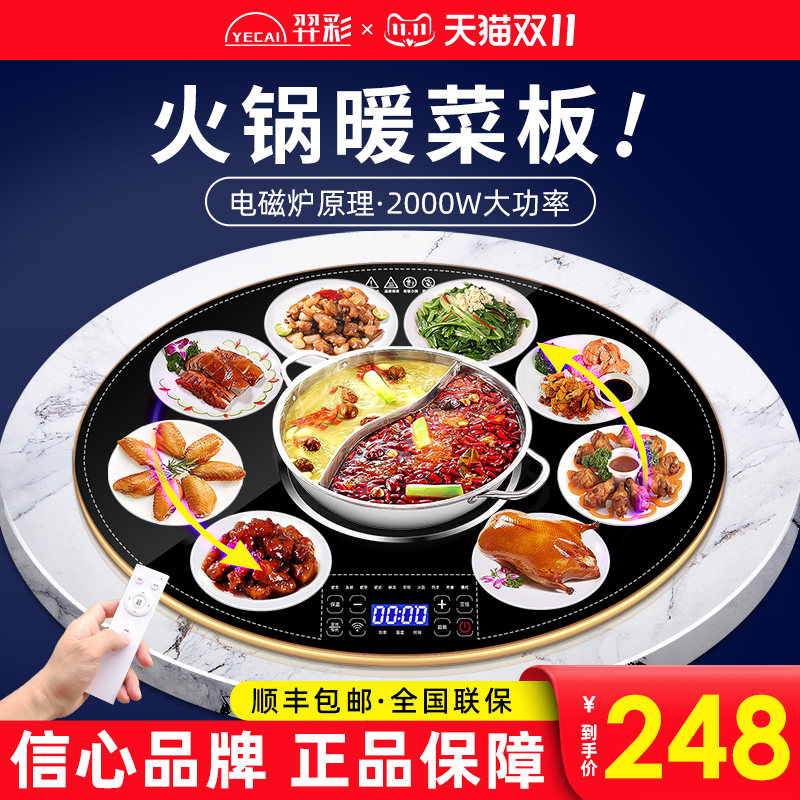 Yicai food insulation board household round rotating with hot pot desktop hot vegetable artifact heating hot vegetable board heating board heating board