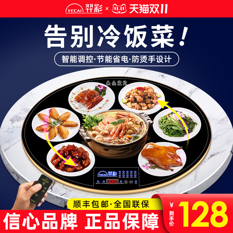 Yicai food insulation board household round rotating multi-functional warm vegetable board hot vegetable artifact heating desktop hot vegetable board