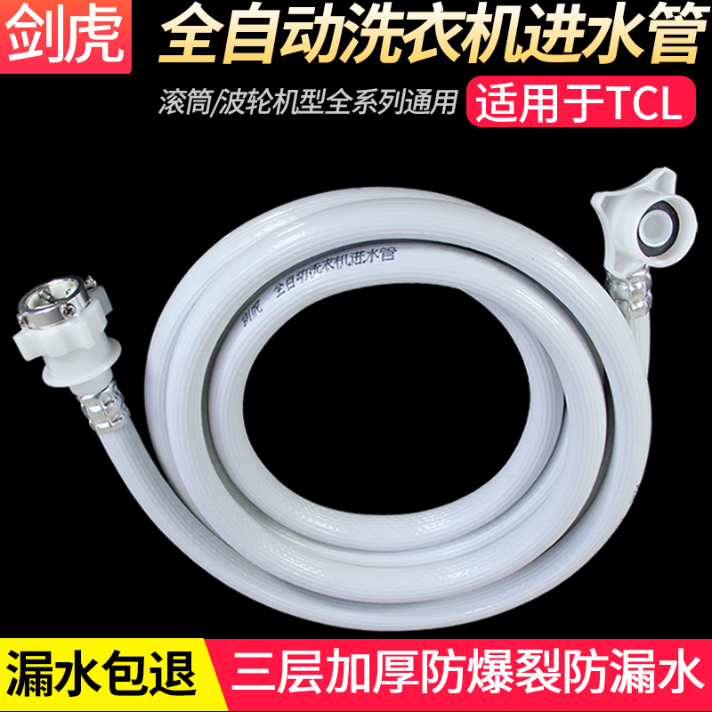 Sword tiger fully automatic washing machine water inlet pipe suitable for TCL wave wheel roller water injection pipe lengthened universal upper water pipe