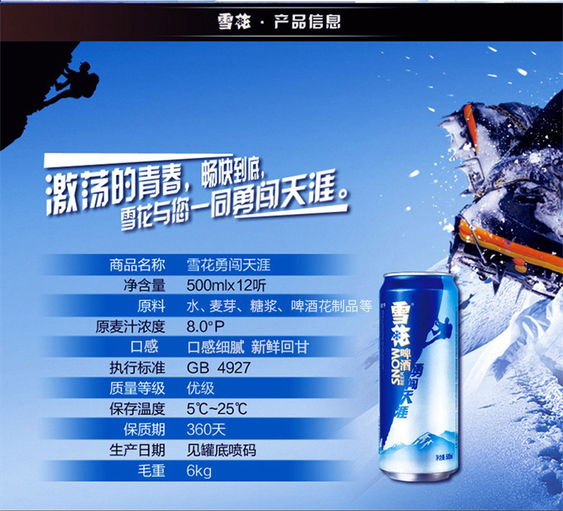 天猫超市 雪花 勇闯天涯 冰爽啤酒 500ml*12听 图2