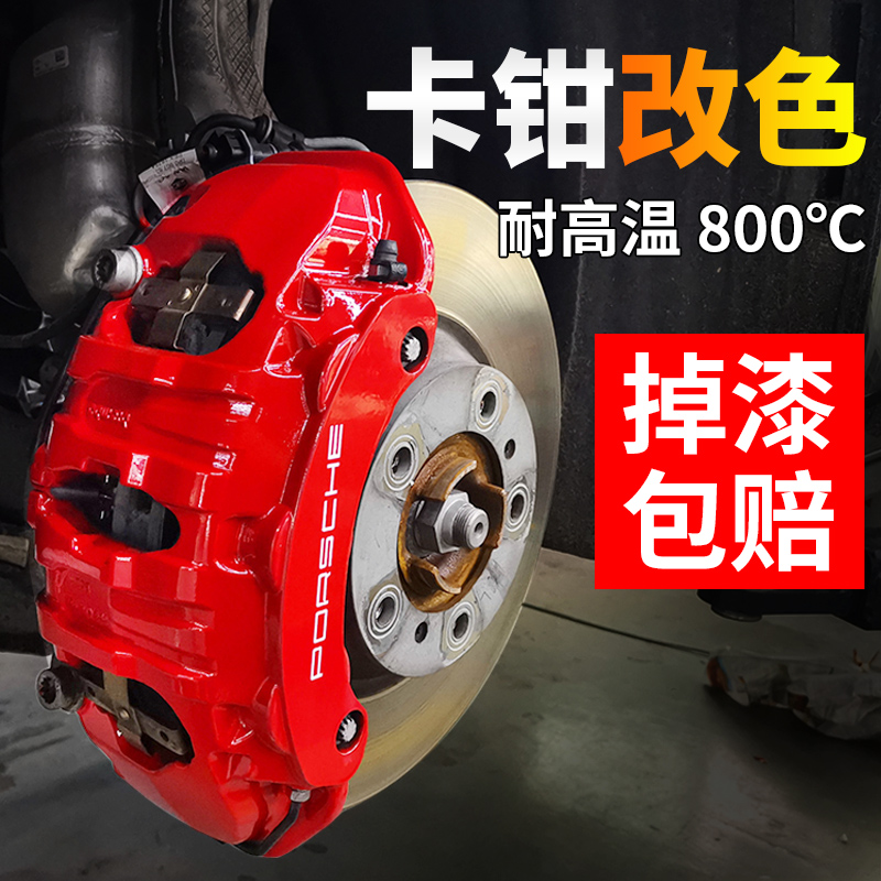 Car calipers spray paint brake caliper retrofit red high temperature resistant spray paint tank locomotive exhaust pipe paint change color