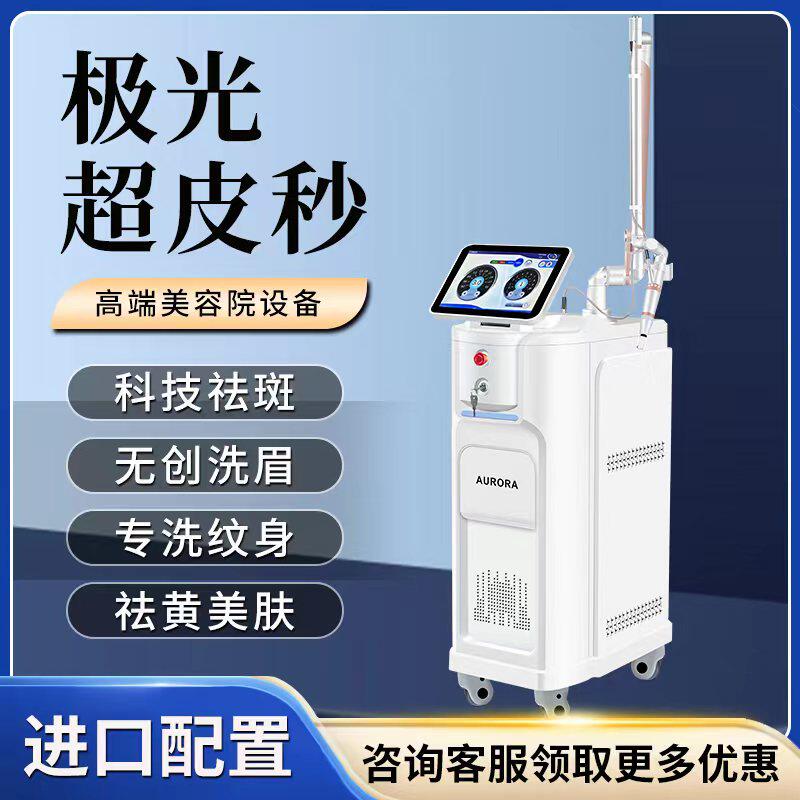 Picosecond freckles machine wash tattoo No invasive frown Eyebrow Down Pigmento Skin whitening Tibright color beauty salon special-Taobao