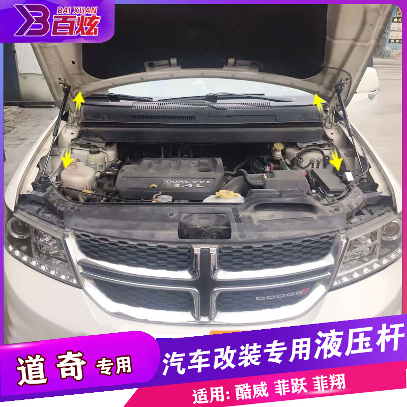Dodge Journey Hood Hydraulic Rod Modification Fiat Freemont Engine Support Car Teana Telescopic Bar