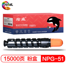 NPG-51 powder box suitable for Canon Canon IR-2520 2525 2530 2520i 2525i