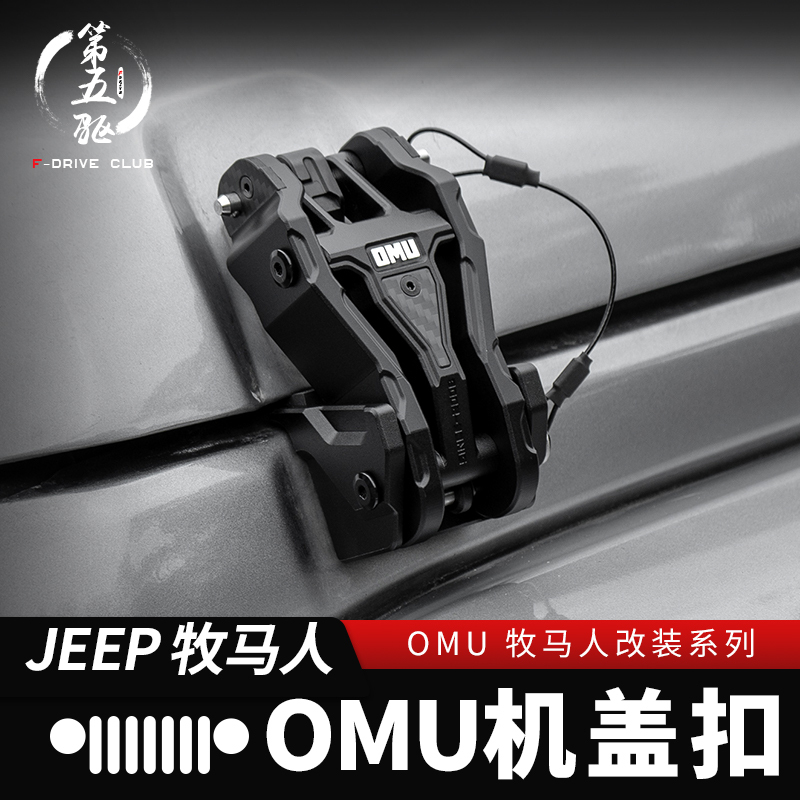 Wrangler Omu Hood Latch Jl Non-Destructive Modification Gladiator Modification 4Xe Hood Side Lock Accessories