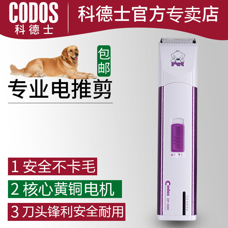 Kodyssey Pet Electric Pushback CP-5000 Face Ear pedicure fur machine Shave Hair Cutter Puppy Electric Push Cut Charge