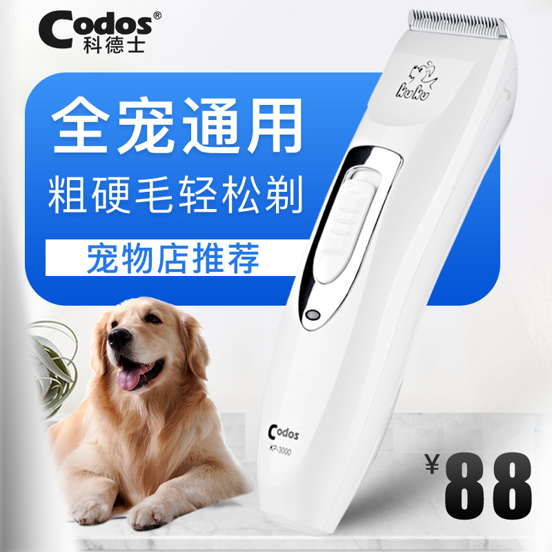 Pet electric clipper teddy cat dog hair clipper professional hair clipper dog hair shaver codesco 3000