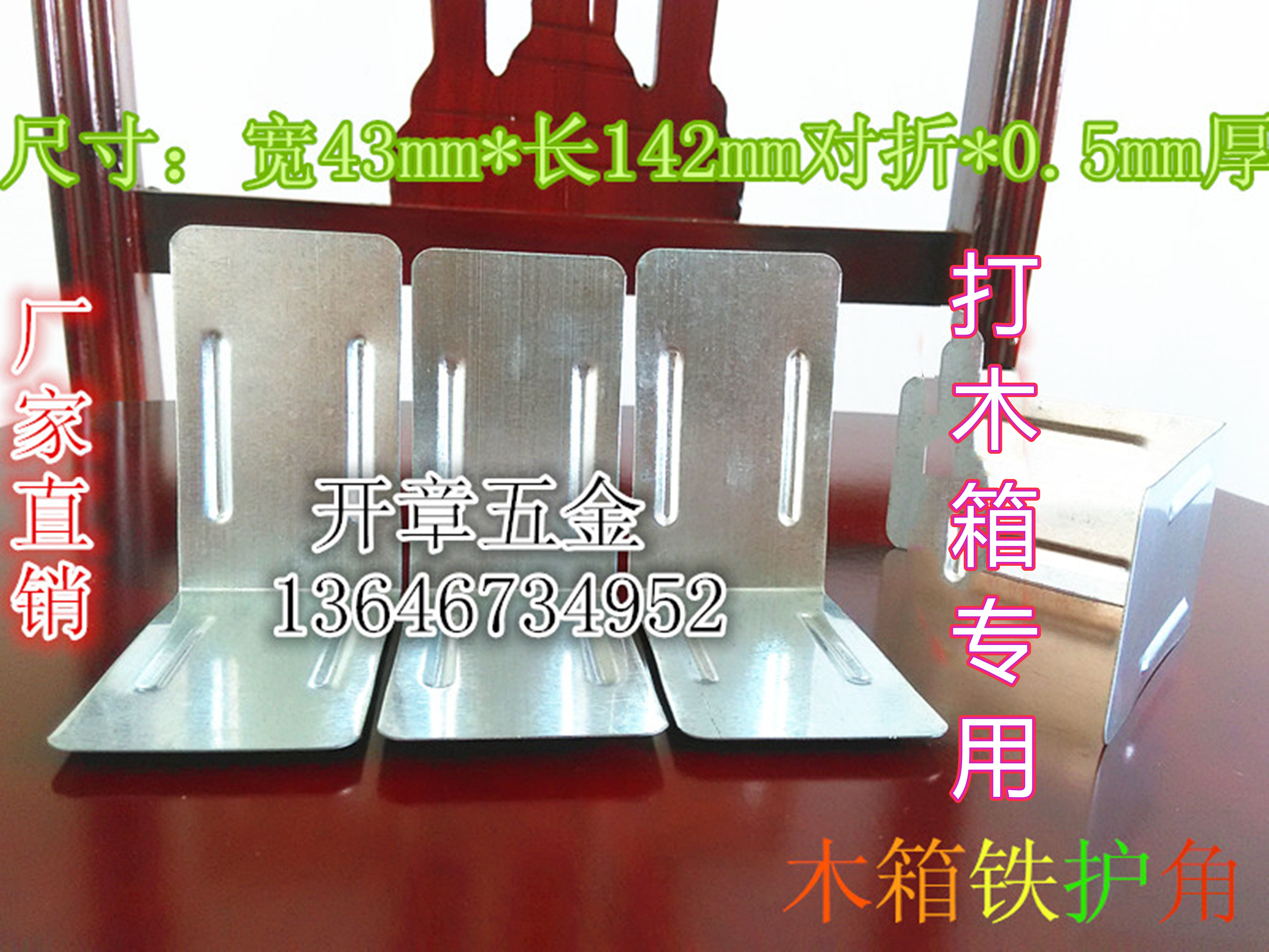 Direct sales export wooden box bag corner Pack box corner Play wooden box special accessories Fixed corner code Right angle iron sheet