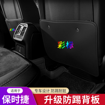 Porsche anti-kick pad Macan Cayenne Palamera Maca 911 Rear seat anti-kick backplane accessories modification