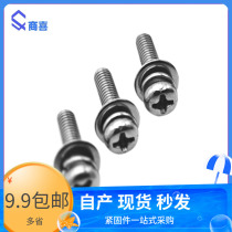 Nickel-plated round cross head triple combination screw screw M3 4*6 8 10 12 16 20 25 30