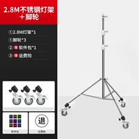 Комплект из нержавеющей стали, 2.8м