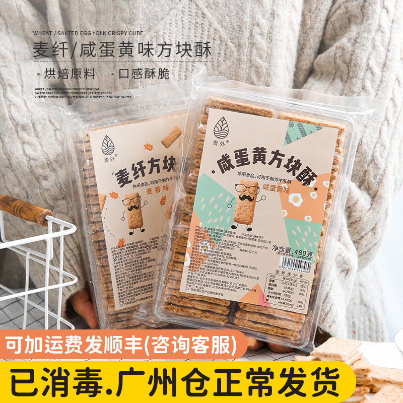 Green Outer Salted Egg Yolk Block Crisp Taiwan Flavored Bull Zahy Butter Bull Rolled Sugar Biscuit Baking Special Bull Pizza Raw Material