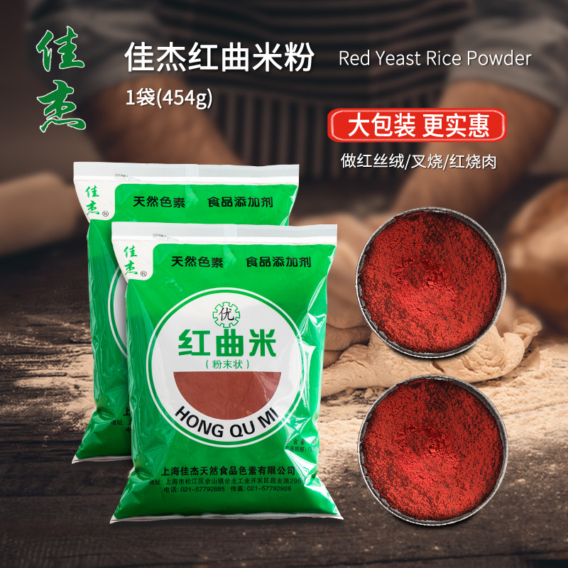 Red koji rice flour 454g pigment powder color powder baking red Koji cake raw material edible red velvet Marine special natural