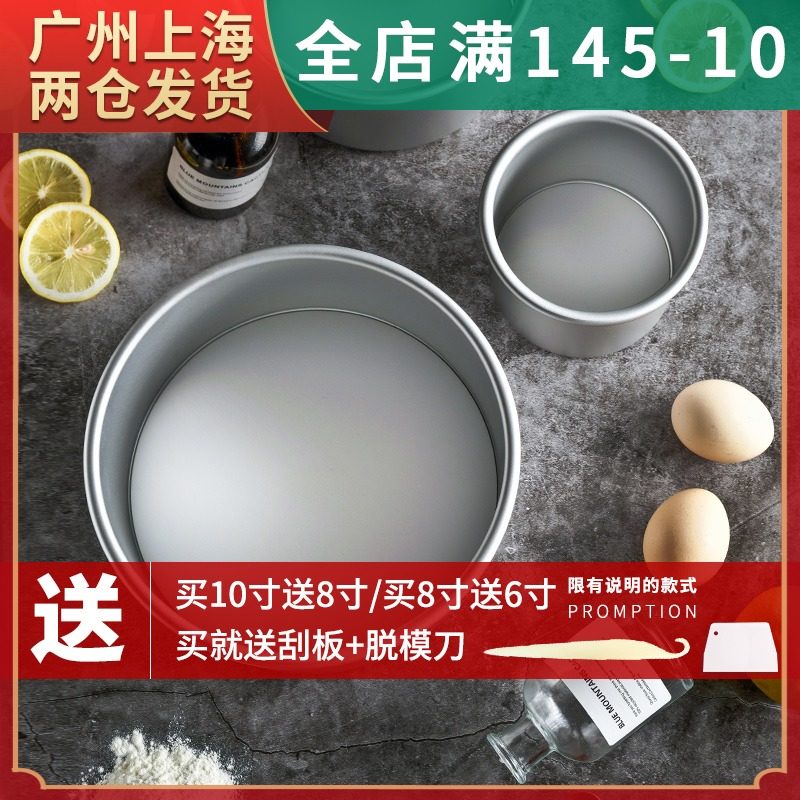 Round chiffon cake mold 4 six 6 inch 8-10 inch 12 baking tools live bottom embryo silicone solid bottom oven household