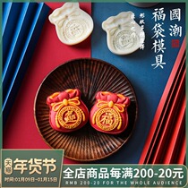 New lucky bag moon cake mold household 50g model printing mold ice skin hand press style 75 Chinese style 63