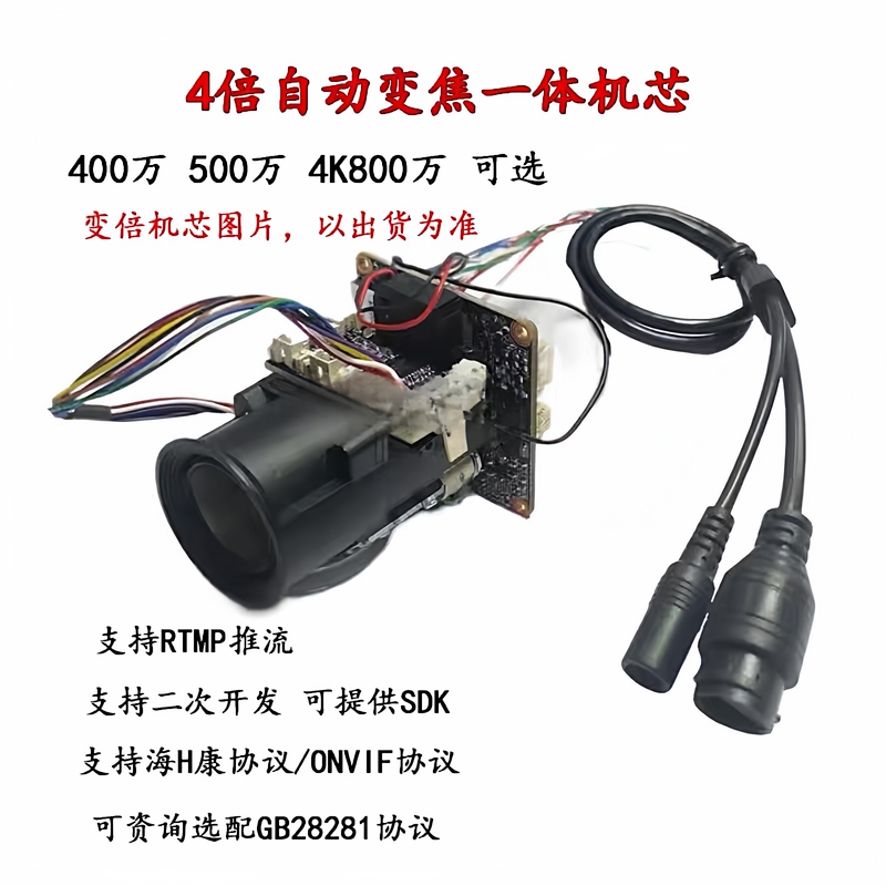 4X Automatic Zoom Module, Hikvision Protocol, Onvif Protocol Zoom, Cash Register Electronic Scale, Order Number Reader Module