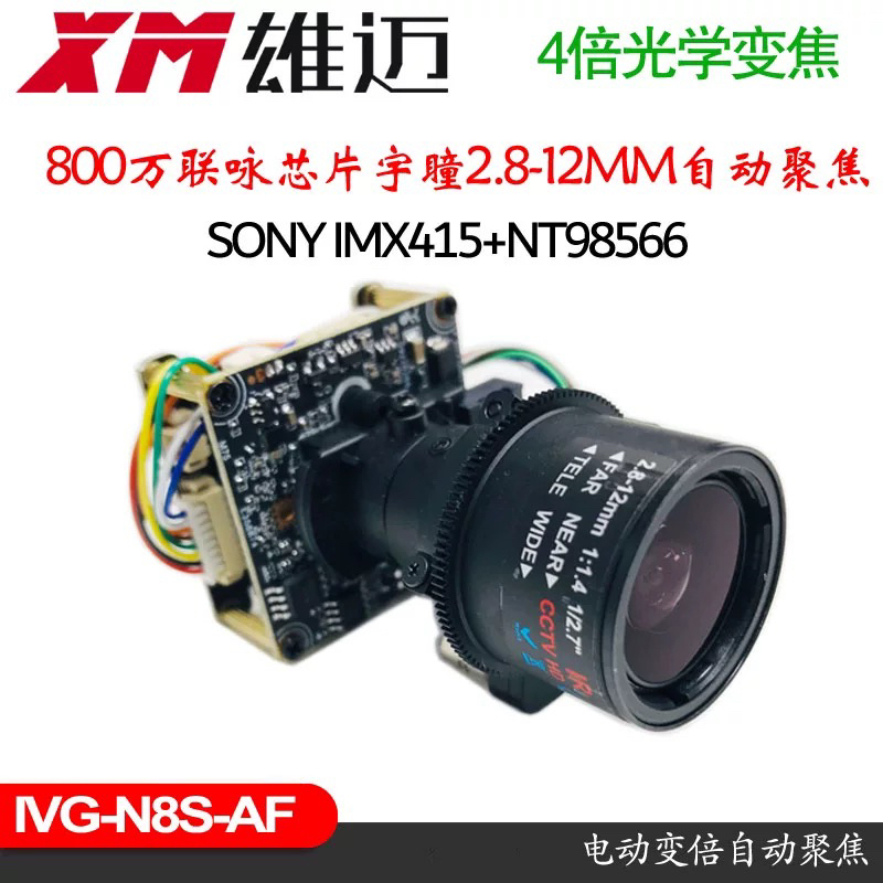 N8S-Af Sony 415 Xiongmai 8Mp 4X Electric Focus Camera Module 2.8-12mm Optical Lens