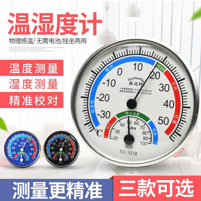 Household indoor temperature and humidity meter disc pointer wall-mounted cold and heat meter thermometer hygrometer battery-free